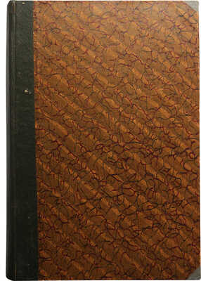 Конволют из двух изданий журнала «Былое»: